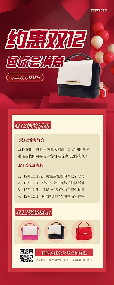 双12红色喜庆女包宣传促销展示营销长图