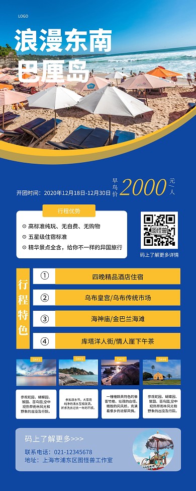 海岛旅行旅游易拉宝蓝色创意海报