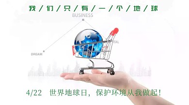 世界地球日保护环境从我做起公众号封面