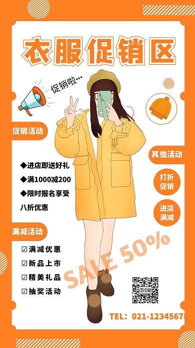 衣服促销区手机海报