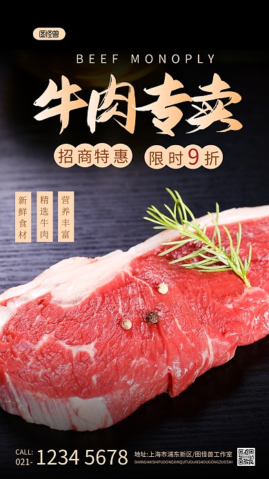 牛肉专卖店招商海报褐色简约摄影图海报