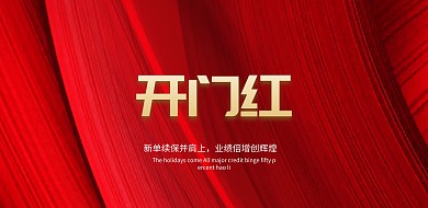 中国剪纸风企业开门大吉开业展板