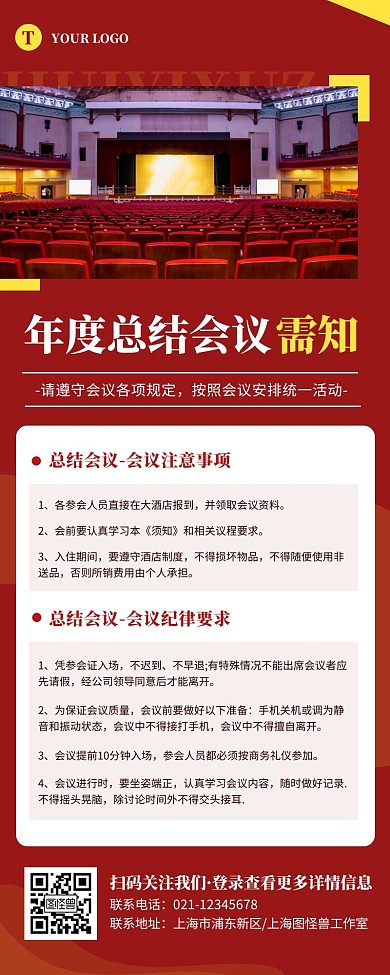 红色简约年度总结会议需知商务营销长图