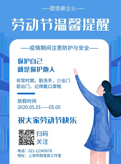 卡通风格劳动节温馨提醒宣传海报