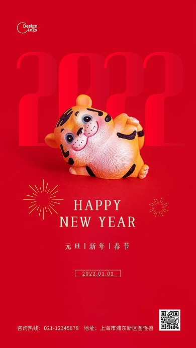 红色喜庆元旦新年春节节日宣传海报