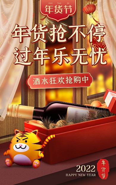 原创电商年货节年货抢不停春节电商促销海报
