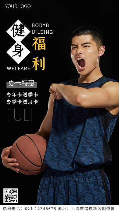 健身福利黄色简约风摄影图海报