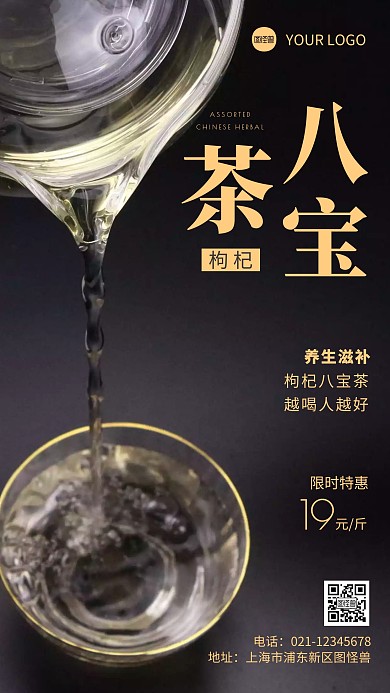 简约风摄影图枸杞八宝茶特惠摄影图海报