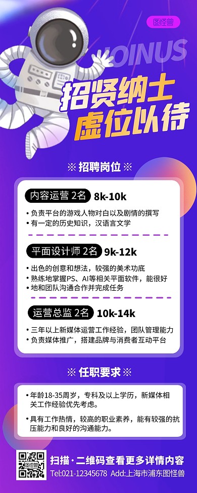 招贤纳士招聘简约彩色渐变营销长图