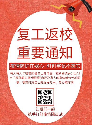 红色创意重要通知竖版海报