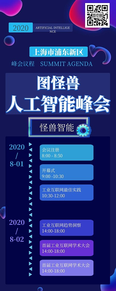 公会长图蓝色科技在线海报制作手机海报