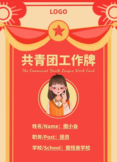 共青团工作牌工作证