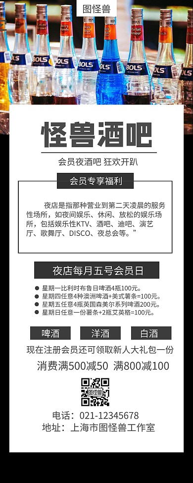 夜店简约黑色易拉宝