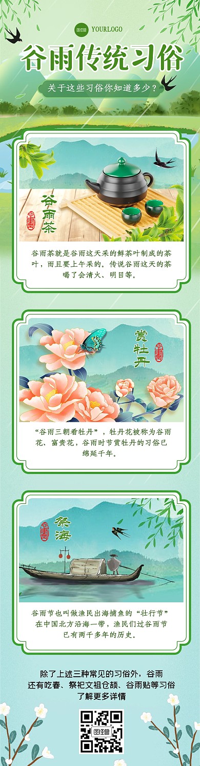 卡通清新谷雨习俗漫画条漫