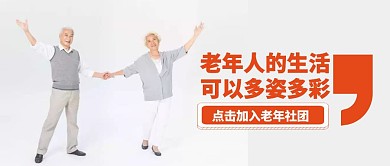橘色大气人物图片老人公众号封面首图