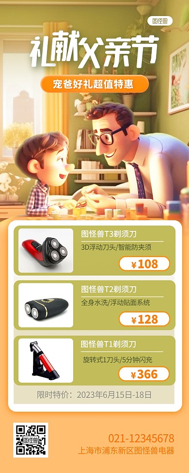父亲节剃须刀促销插画风产品长图