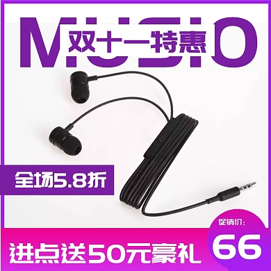 创意双十一耳机淘宝主图模板