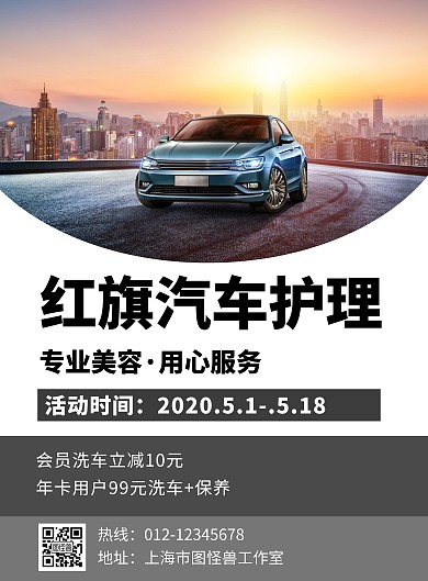 简约摄影背景红旗汽车海报