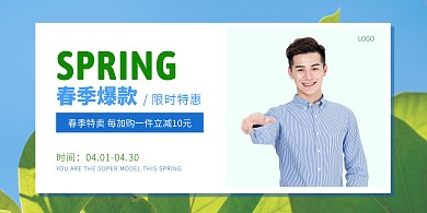 春季衣服促销蓝绿色清新简约横版海报
