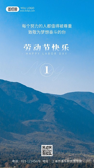 51致敬劳动者摄影风手机海报