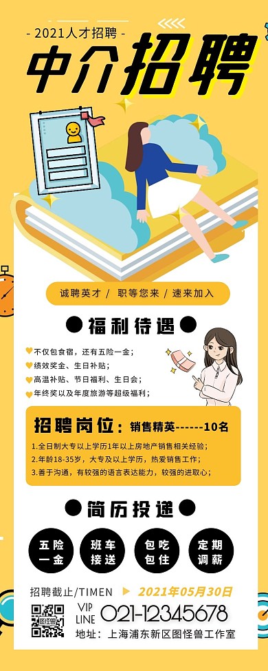 中介招聘人才活动宣传创意宣发长图