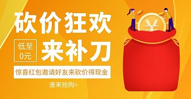 砍价狂欢几何渐变黄色banner
