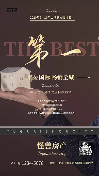大气房地产宣传手机海报