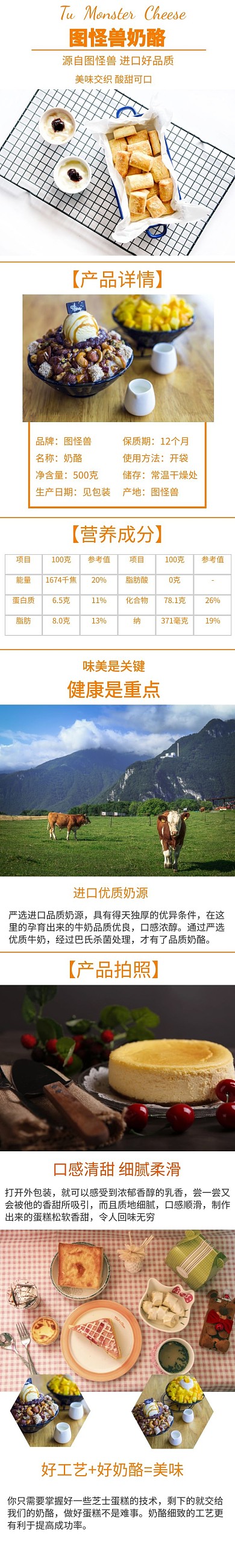 奶酪金黄色美味营养详情页