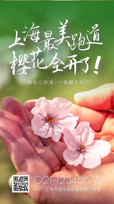 简约大气摄影清新樱花跑道手机海报