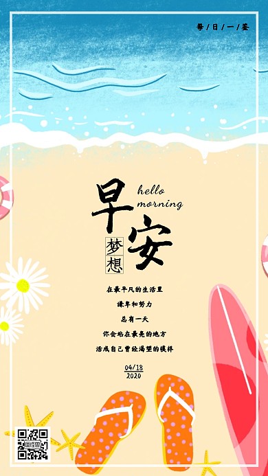 卡通海边开心浪花早安问好日签