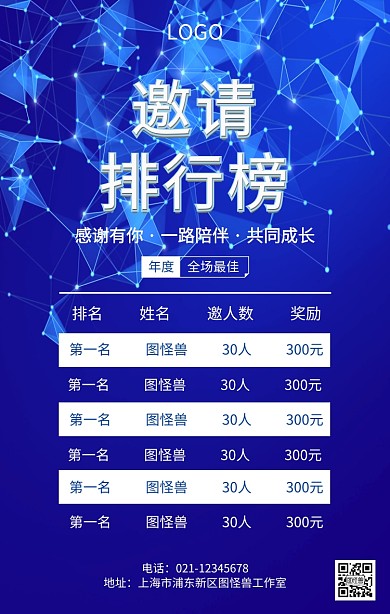 蓝色立体年度邀请排行榜手机海报