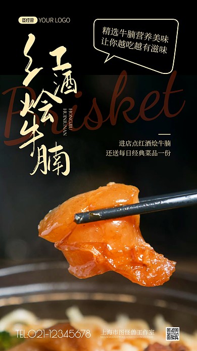 红酒烩牛腩简约风美食摄影图海报