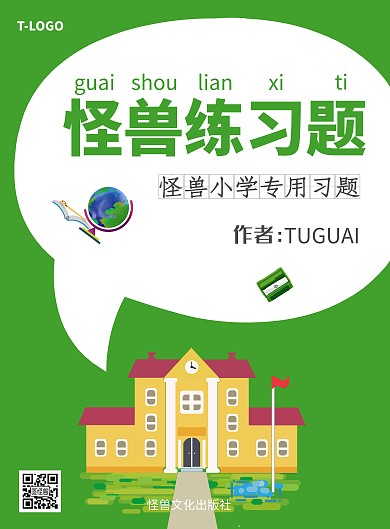 绿色简约大气练习题教材封面在线制作