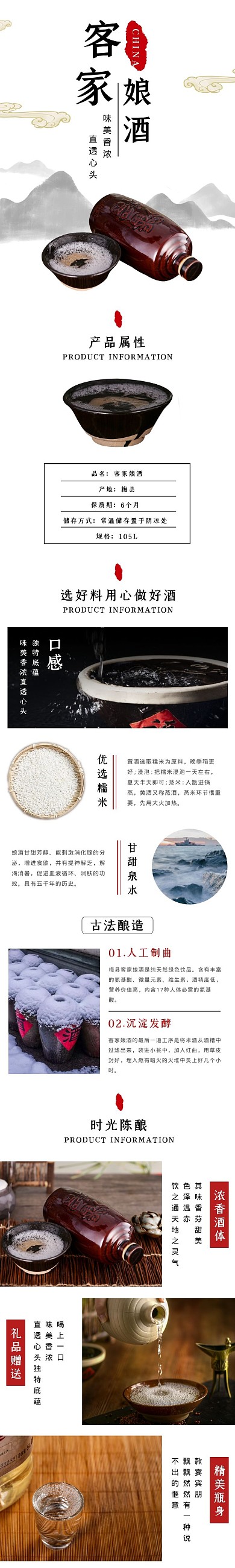 客家娘酒中国风手绘红白色食品茶饮详情页
