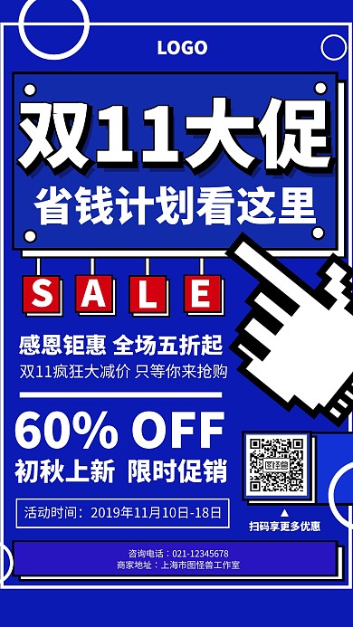 蓝色简约创意风双十一促销活动手机海报