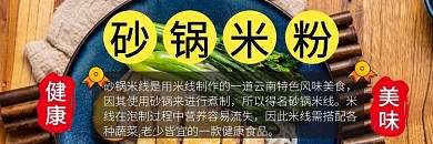 砂锅米线