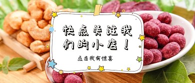 简约引导关注店铺公众号封面