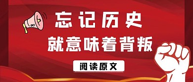 公众号封面红色遗迹大气简约
