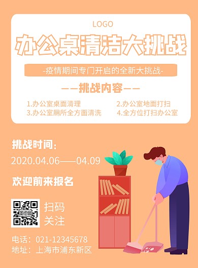 几何风格办公桌清洁大挑战宣传海报