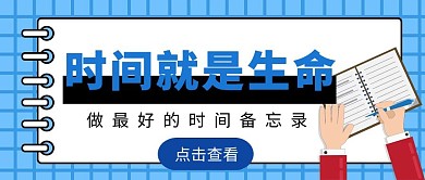 蓝色珍惜时间红包公众号封面
