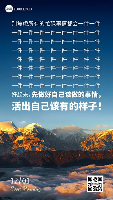 早安励志日签励志早安文字摄影图海报