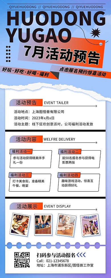 7月活动预告紫色创意营销长图