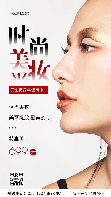 摄影图开业两周年美妆黑色简约风手机海报