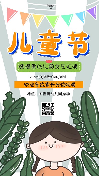 儿童节文艺汇演手机海报