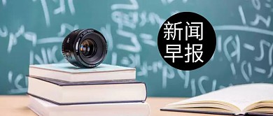 新闻早报含图黄色简约大气公众号封面
