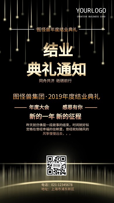 商务简约结业典礼通知	