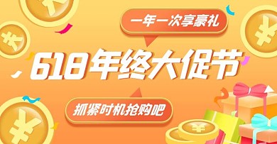 原创质感手绘618年终大促节氛围横板海报