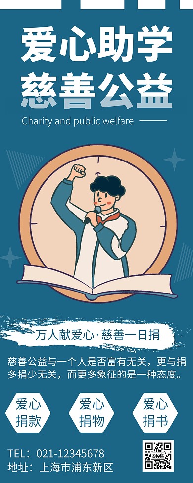 简约大气爱心助学公益宣传易拉宝