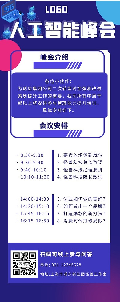 紫色简约扁平风会议通知信息长图