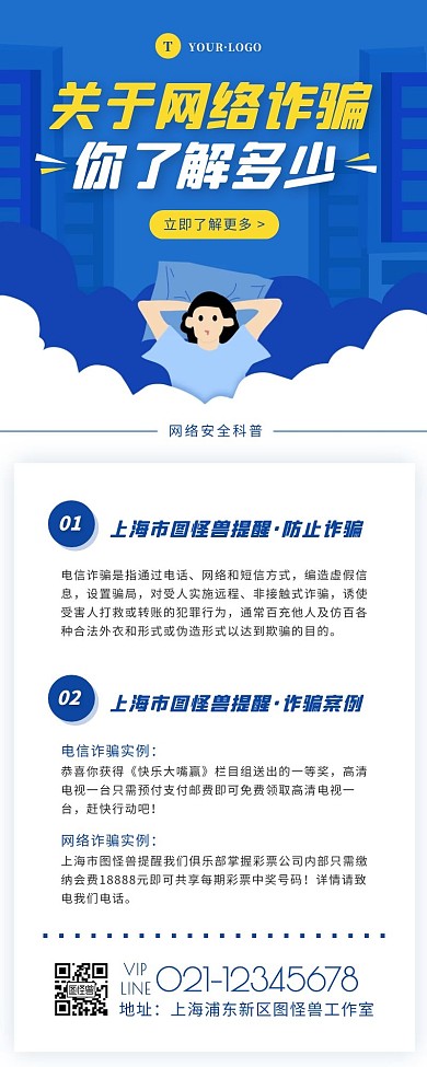 卡通风蓝色白色一图读懂诈骗营销长图